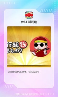 疯狂刷刷乐手机免费版图1