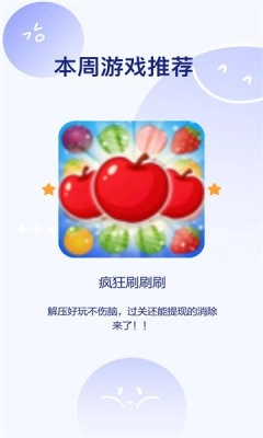 疯狂刷刷乐手机免费版图2