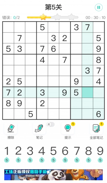 欢乐数独游戏官方版图2