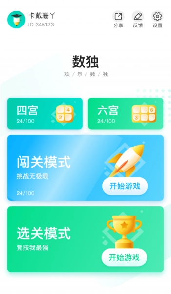 欢乐数独游戏官方版图3