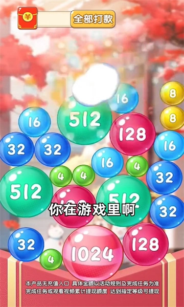 鸿福球球直装游戏版图2