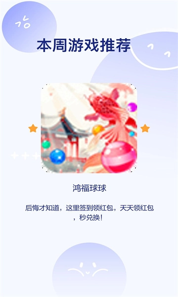 鸿福球球直装游戏版图3