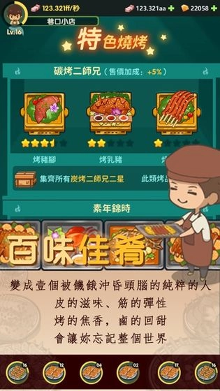 放置烧烤店手机最新版图3