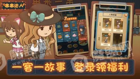 烧烤串串红包版图2