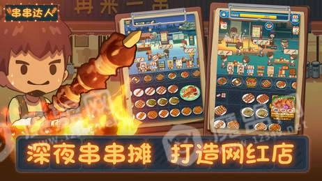 烧烤串串红包版图3