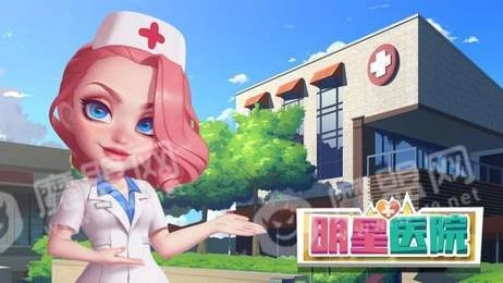 明星医院图3