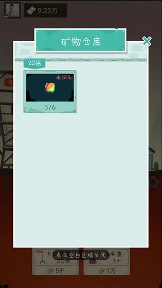 我家开矿手机免费版图2