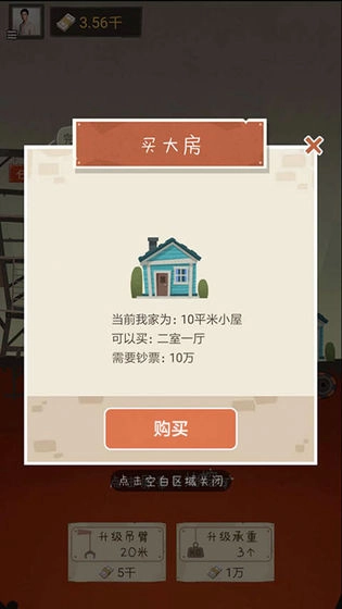 我家开矿手机免费版图3