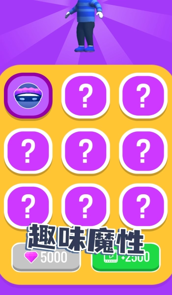 比比谁更强免费版图2