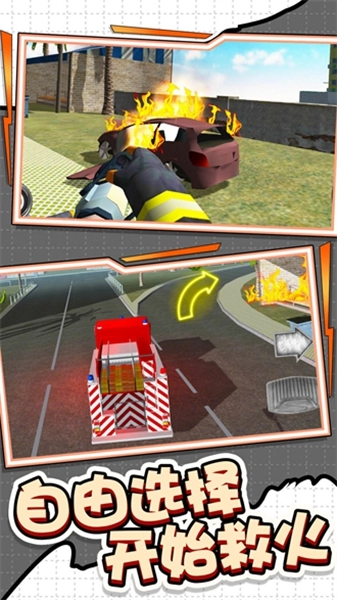 城市消防车模拟器免费版下载