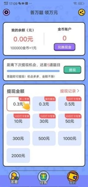 我爱答题日游戏正版图2