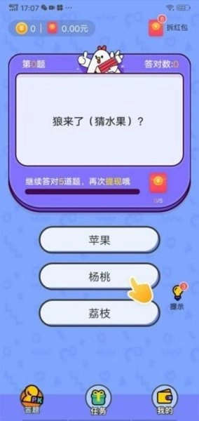 我爱答题日游戏正版图3
