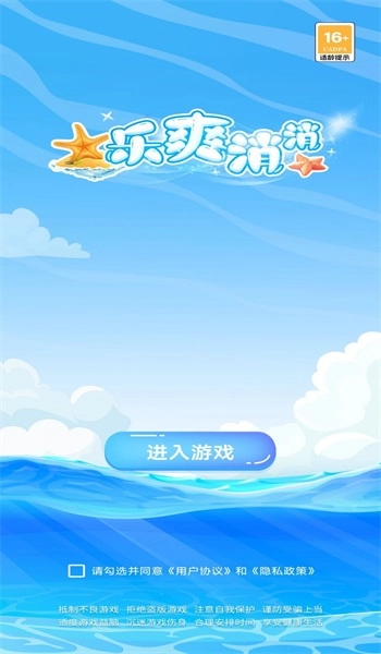 乐爽消消手机版图2