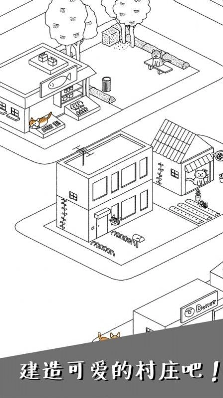 可爱猫咪物语游戏纯净版图3