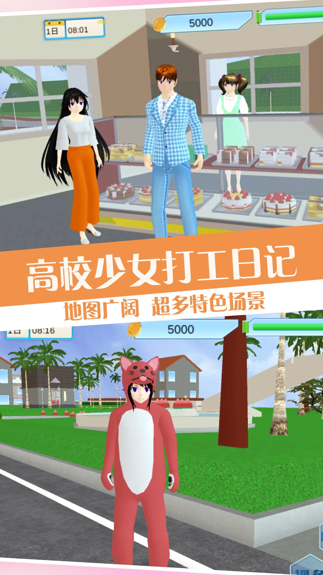 高校少女打工日记免费版下载