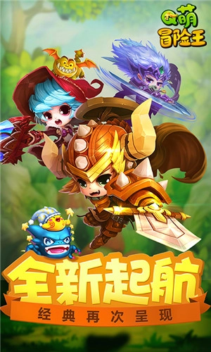 Q萌冒险王游戏纯净最新版图1
