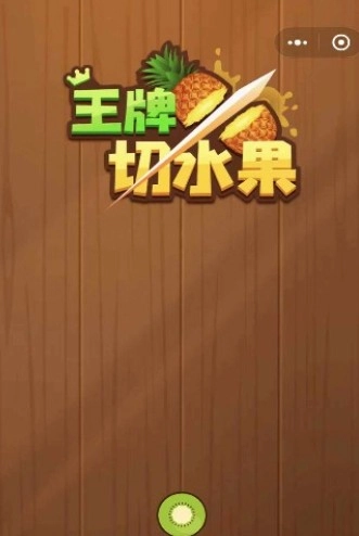 别动我的水果游戏最新版图2