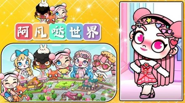 阿凡哒世界游戏安装包图2