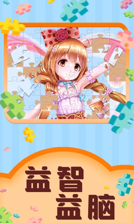 魔法拼图王最新下载