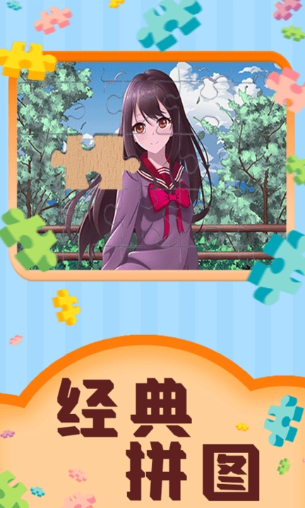 魔法拼图王最新下载