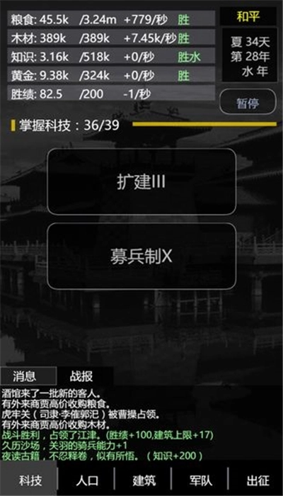 三国之轮回游戏官方最新版图2