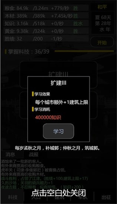三国之轮回游戏官方最新版图3