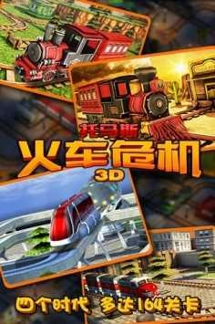 托马斯火车危机3D(1)