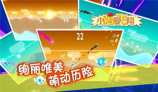 小鸡爱飞翔官方最新版图2