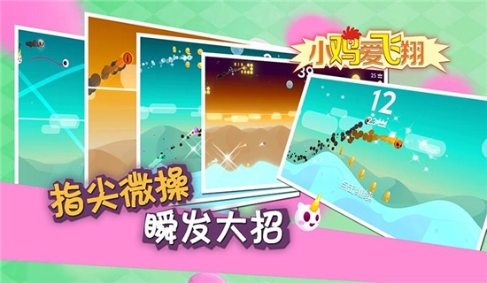 小鸡爱飞翔官方最新版图3