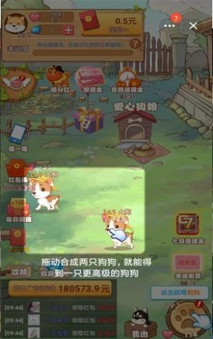 7号养狗场 红包版图2
