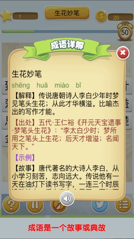泡泡猜成语安卓版(2)
