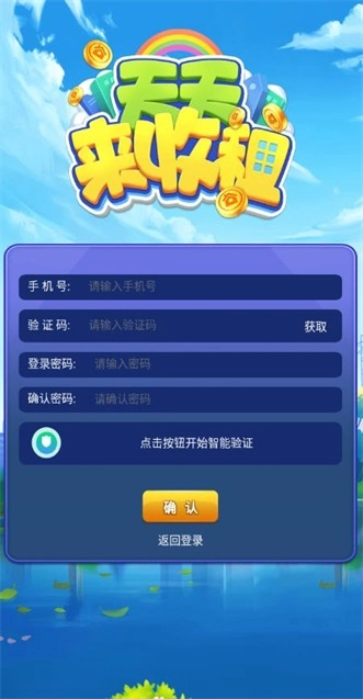 天天来收租游戏完整版图3