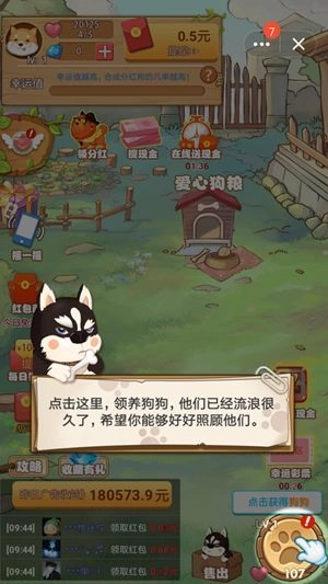 7号养狗场红包版图2