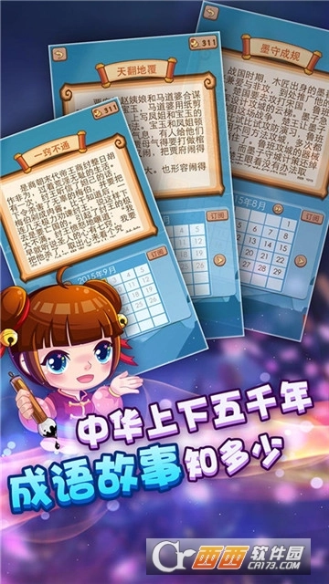 疯狂猜成语2 游戏无广告版图2