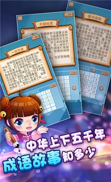 疯狂猜成语2图2
