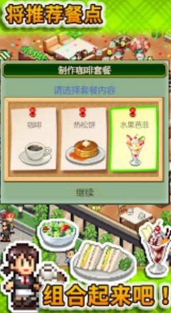 创意咖啡店物语中文版图1