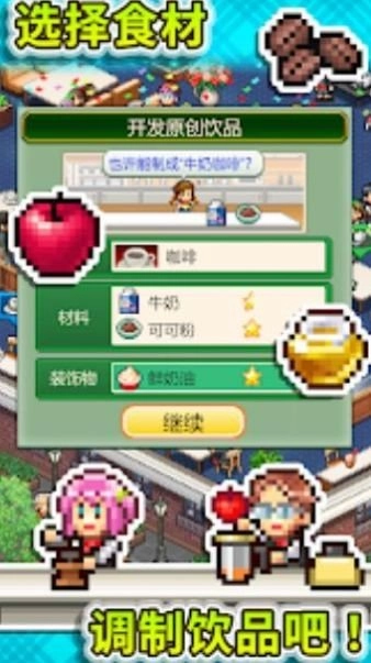 创意咖啡店物语中文版图3
