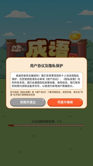 宝箱探险安卓免费版截图4