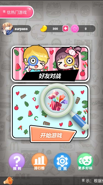 我是找茬王游戏纯净版图2