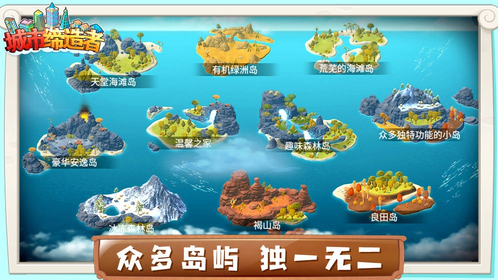 城市缔造者(2)