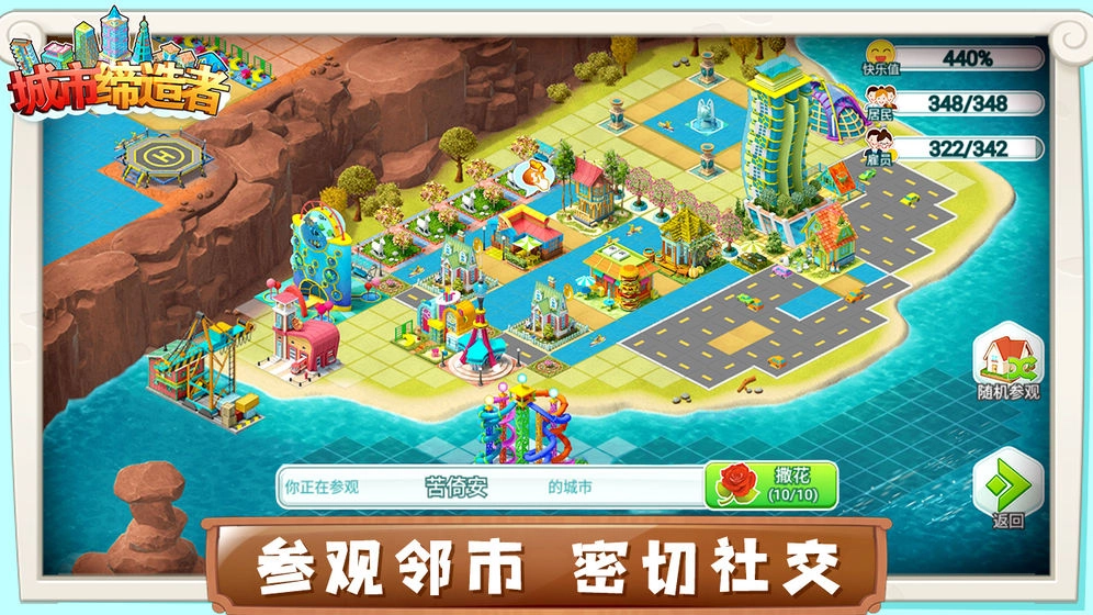 城市缔造者(3)