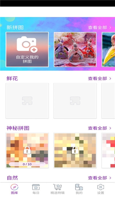 魔法拼图2026游戏最新版图2