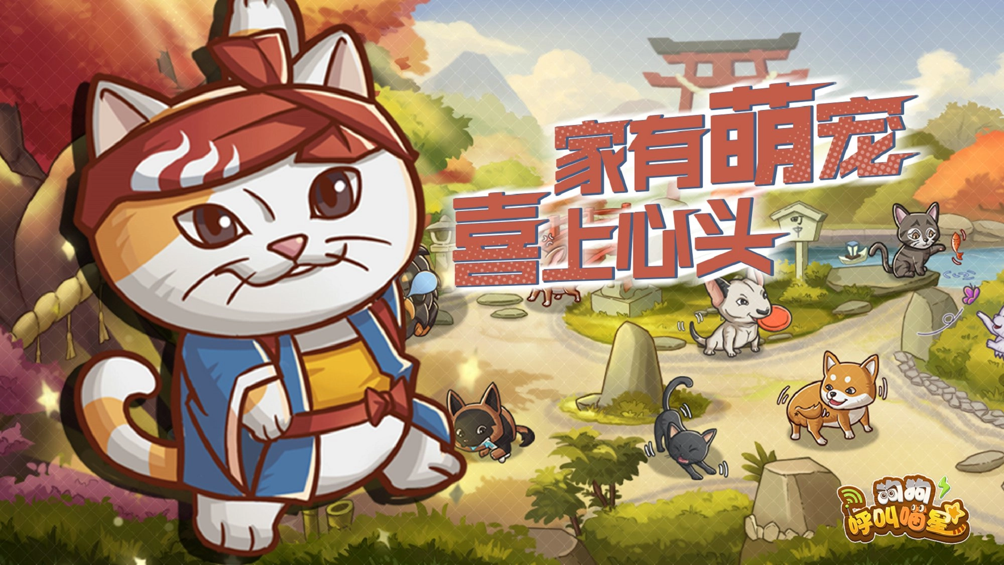 狗狗呼叫喵星免费版图2