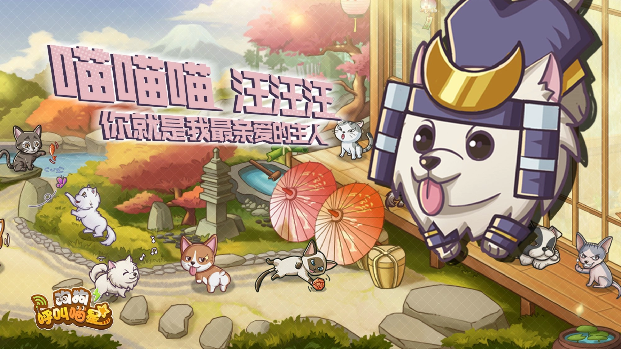 狗狗呼叫喵星免费版图3