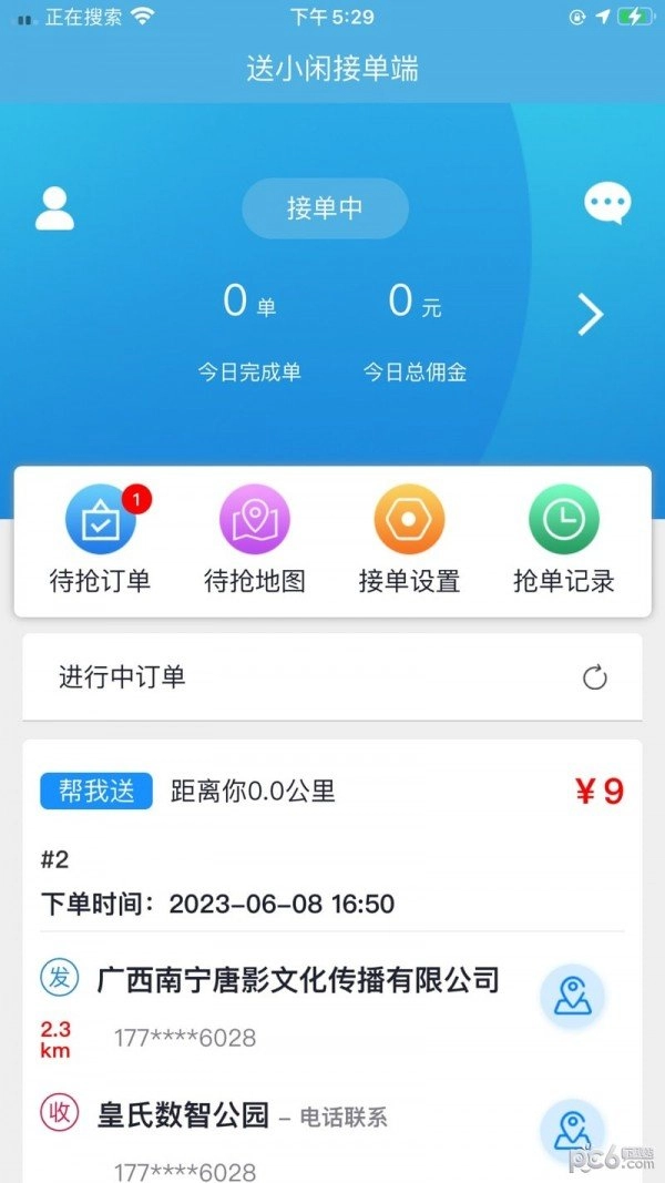 送小闲接单端安卓免费版图2