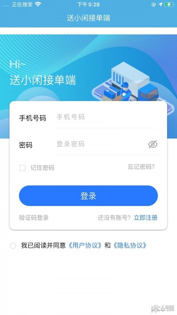 送小闲接单端安卓免费版图3