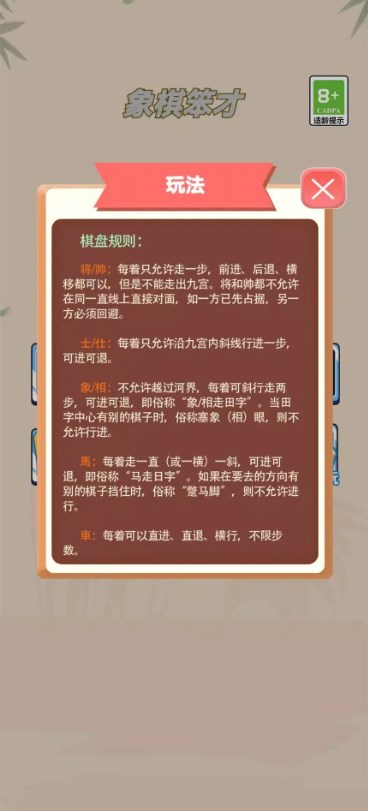 象棋笨才直装游戏版图1