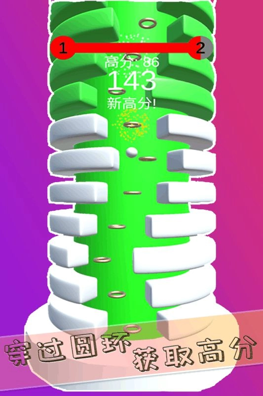 旋转小球3D游戏无广告版图1