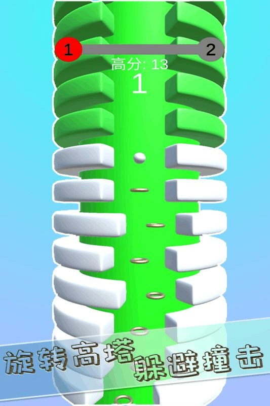 旋转小球3D游戏无广告版图3
