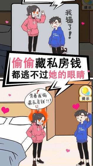 情侣求生欲游戏纯净版图1